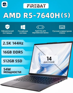 Ноутбук 14" FIREBAT, AMD Ryzen 5 7640HS, RAM 16 ГБ, AMD Radeon 760M, Windows Pro, U4E, черный матовый, Английская раскладка (цена с озон-картой, из-за рубежа)