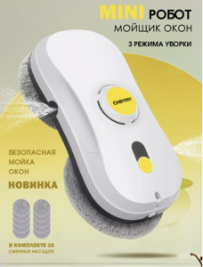 Мойщик окон chovery с автораспылителем (с подпиской и ВБ кошельком)
