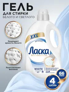 Гель для стирки Ласка Восстановление WHITE для белого, 4л (66 стирок)