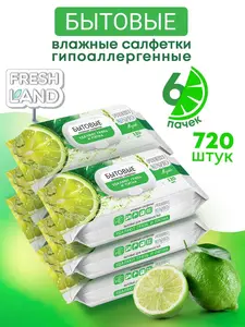 Бытовые влажные салфетки FRESHLAND МОХИТО 6х120 (с картой OZON)