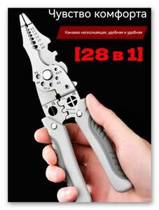 28 в 1 многофункциональные плоскогубцы (цена с озон-картой, из-за рубежа)