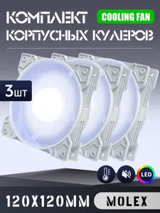 Комплект корпусных кулеров Coolmoon AsiaFox, 3 штуки, 120 мм (с картой Ozon)