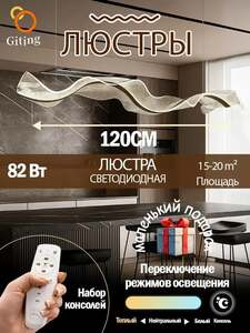 Дизайнерская люстра светодиодная 100 см на 82 Вт (с Озон-картой, из-за рубежа)