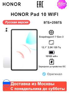  Планшет HONOR Pad 10, 8+256гб, 12.1",  Wi-Fi, серый цвет, (из РФ, с WB кошельком)