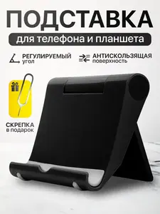 Подставка для телефона (с картой OZON)