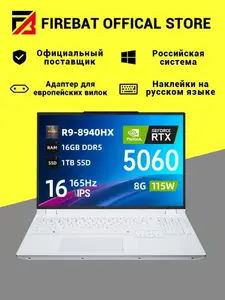 Игровой ноутбук FIREBAT  (16", AMD Ryzen 9 8940HX, RAM 16 ГБ, SSD, NVIDIA GeForce RTX 5060 для ноутбуков (8 Гб), Windows Pro, (16Pro)) (из-за рубежа, с Ozon картой, пошлина пошлину ≈ 9698 ₽)