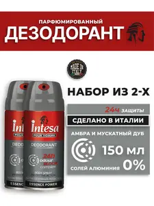 Дезодорант для тела INTESA Odour block 24h 150мл, 2 шт. (с Озон картой)