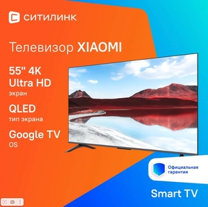 Телевизор Xiaomi TV A Pro 55, 4K UHD, QLED, 60 Гц, черный (с Ozon картой)