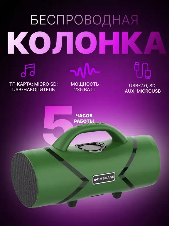 Беспроводная Bluetooth колонка с подсветкой