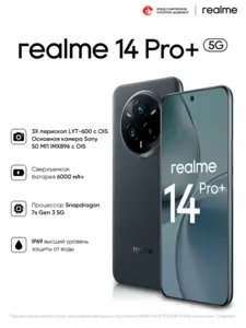 Смартфон Realme 14 pro+, 12/512 Гб (с максимальным кошельком)