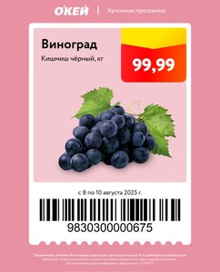 Виноград кишмиш чёрный, 1 кг (цена по купону)