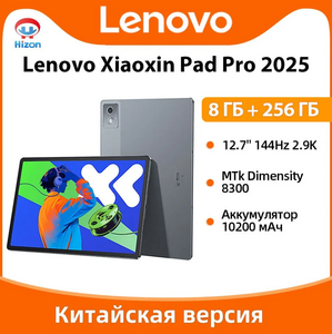 Планшет Lenovo Xiaoxin Pad Pro 12.7", 2025, 8/256 Гб (с Озон картой, из-за рубежа)