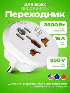 Сетевой адаптер-переходник ISA с китайской вилки на евровилку, 16 А, 250 В, белый или серый (с Озон картой)