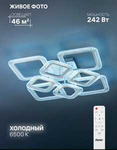 Люстра потолочная светодиодная с пультом для зала большая, белая, Ritter SHINE, 242 Вт, до 46 м2 51946 5 (с Я.Пэй/Альфой, зависит от аккаунта)
