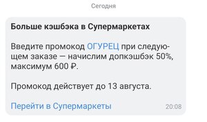 Кэшбэк 50% в Т-банк (не более 600 ₽) на Супермаркеты в разделе Город