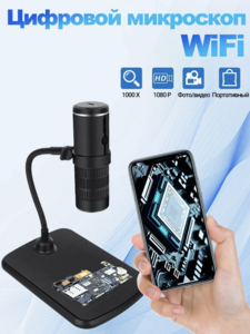 Цифровой микроскоп Wi-Fi jingleszcn с подсветкой, HD