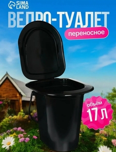 Ведро-туалет Альтернатива, h=39 см, 17 л, съёмный стульчак