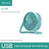 Настольный вентилятор FS-USB-01 (из-за рубежа)