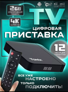 ТВ-приставка Tanix W2 2/16 (с WB кошельком)