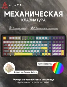 Механическая клавиатура Ajazz AK980 (из-за рубежа, с картой OZON)