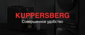 1000 баллов в магазине Kuppersberg (мелкая кухонная техника и другое)