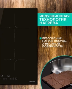 Индукционная плита Timberk T-HI4GL86 (с макс. WB кошельком)
