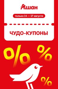 Скидки по купонам от 25% до 40%