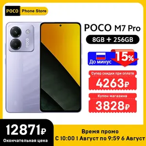 Смартфон POCO M7 Pro 5G Global Version, 8/256 Гб