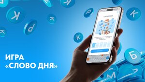 Игра «Слово дня» от Холодильник.Ру (бонусы в подарок)