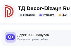 1000 баллов в магазине Decor-Dizayn на Ozon