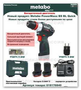 Аккумуляторная дрель-шуруповерт Metabo PowerMaxx BS BL Q 12V 2акбx 2 Ah (из-за рубежа, с картой Ozon)