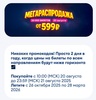 Мегараспродажа от Авиакомпании Победа - 30.000 билетов от 599 рублей!