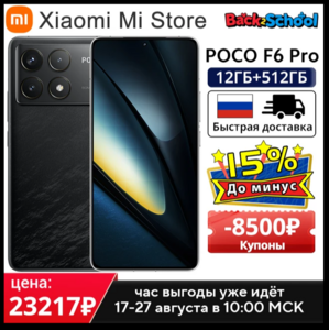 Смартфон Poco F6 Pro, 12/512ГБ, global (из-за рубежа. пошлина ≈ 1500₽)