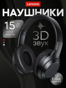 Беспроводные наушники большие для пк Lenovo TH10 (с WB кошельком)