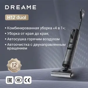 Вертикальный моющий пылесос Dreame H12 Dual (автоматическая очистка и сушка)