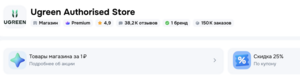 Скидка 25% в Ugreen Authorised Store