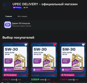 150 бонусов в магазине  UPEC DELIVERY 