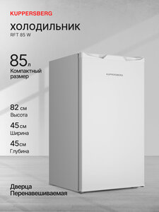 Холодильник отдельностоящий Kuppersberg RFT 85 W (с картой Пей)