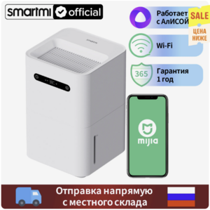 Увлажнитель воздуха Smartmi Humidifier 3