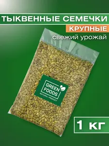 Семечки тыквенные очищенные, 1кг (с Озон-картой)