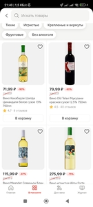 До -90% на вино в магазине Магнит