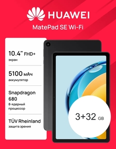 Планшет Huawei MatePad SE AGS5-W09 Wi-Fi 3/32GB (с макс ВБ кошельком)