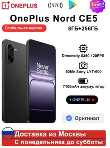 Смартфон OnePlus Nord CE 5, 8+256Гб, Dimensity 8350, 7100mAh, доставка из России 