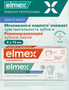 Зубная паста elmex 2шт