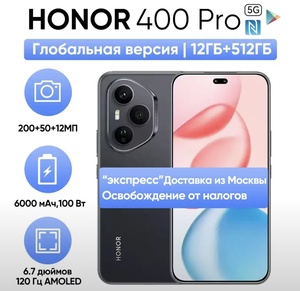 Смартфон Honor 400 Pro 12/512 Global