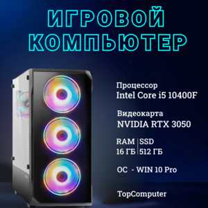 Системный блок TopComp MG (Intel Core i5 10400F, 16 Гб, SSD 512 Гб, RTX 3050, Win10 pro)