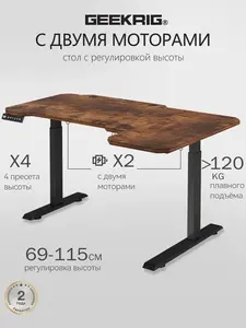 Стол компьютерный с подъемным механизмом и двумя моторами GEEKRIG, МДФ, 150х78х71 см