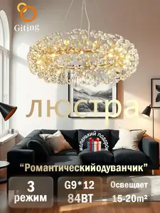 Парящая люстра Giting "Романтический одуванчик", G9, 85 Вт (с Ozon картой, из-за рубежа)