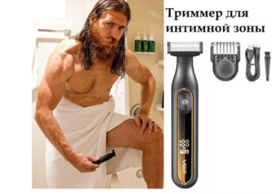 Триммер Ballber для интимных зон, для лица и тела