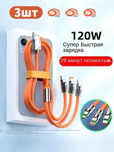 Кабель 3-в-1  USB на Apple Lightning, microUSB, USB Type-C (из-за рубежа)